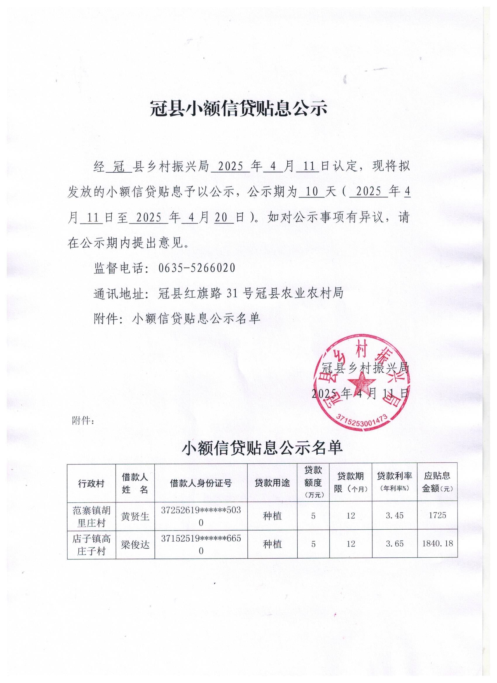 冠縣小額信貸貼息公示.jpg
